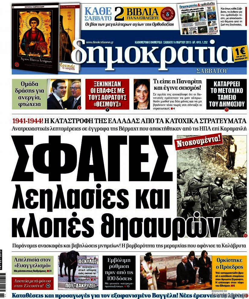 Δημοκρατία