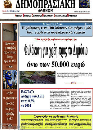 Πρωτοσέλιδο Δημοπρασιακή Αθηνών