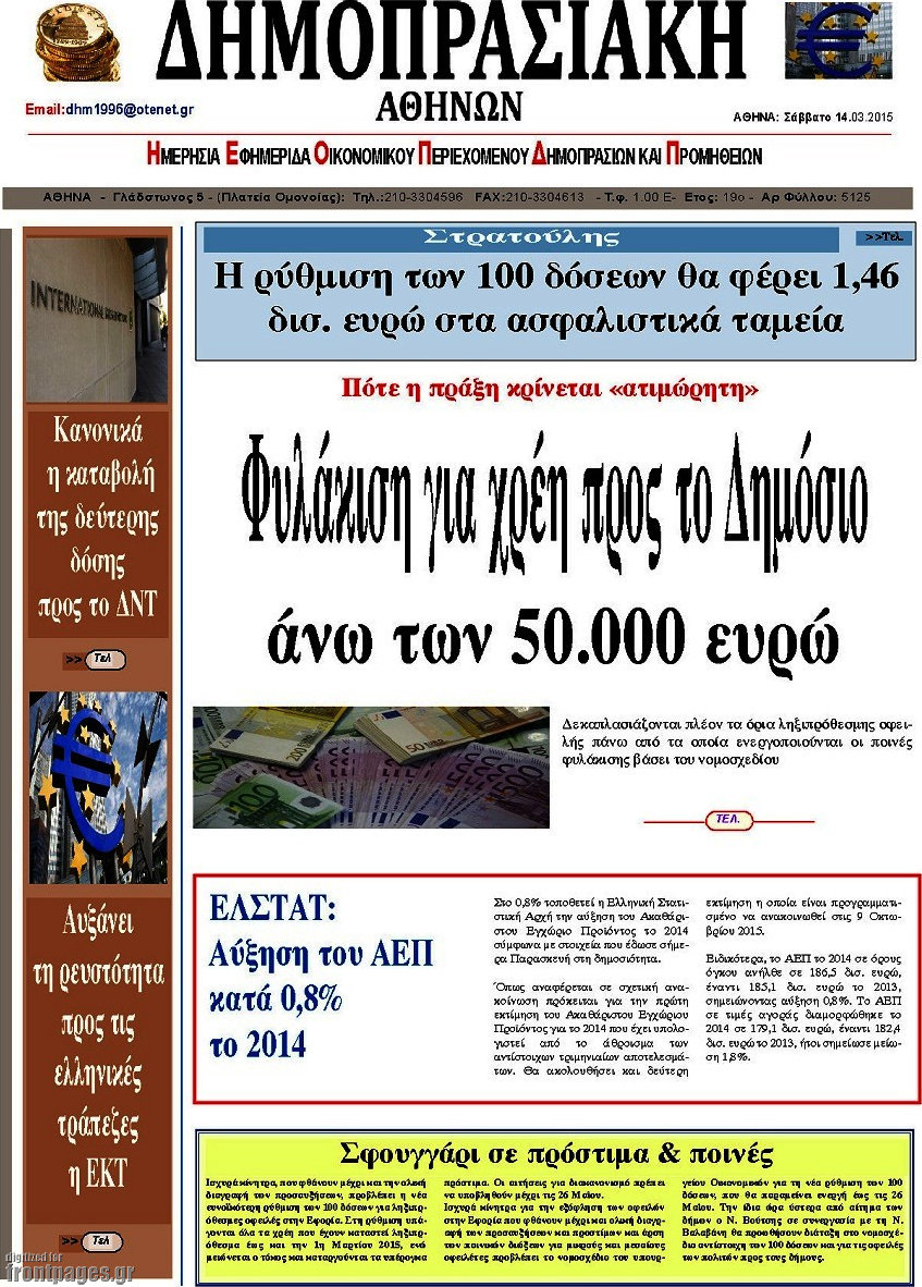Δημοπρασιακή Αθηνών