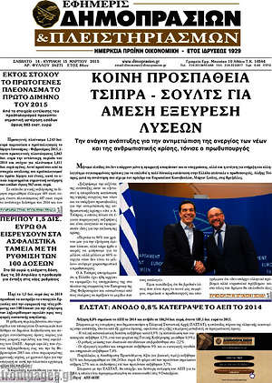 Πρωτοσέλιδο Εφημερίς Δημοπρασιών