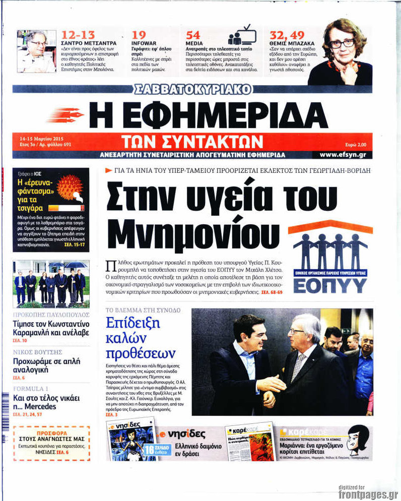 Η εφημερίδα των συντακτών