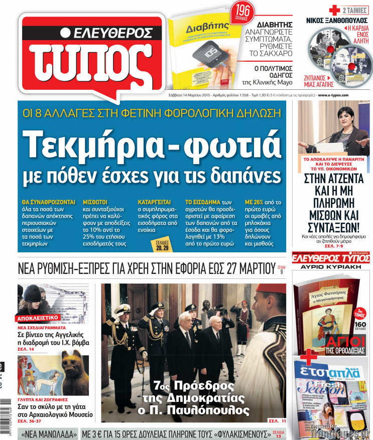 Ελεύθερος Τύπος