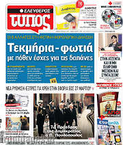 /Ελεύθερος Τύπος