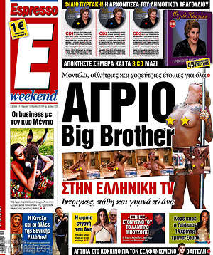 Espresso: Άγριο Big Brother