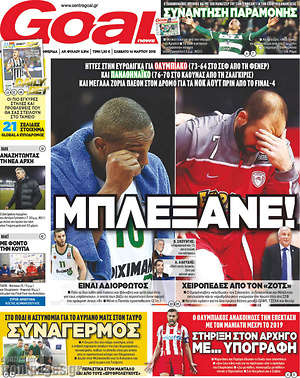 Πρωτοσέλιδο εφημερίδας Goal News - protoselida