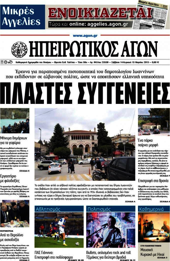 Ηπειρωτικός Αγών