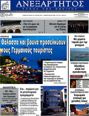 Πρωτοσέλιδο Ανεξάρτητος