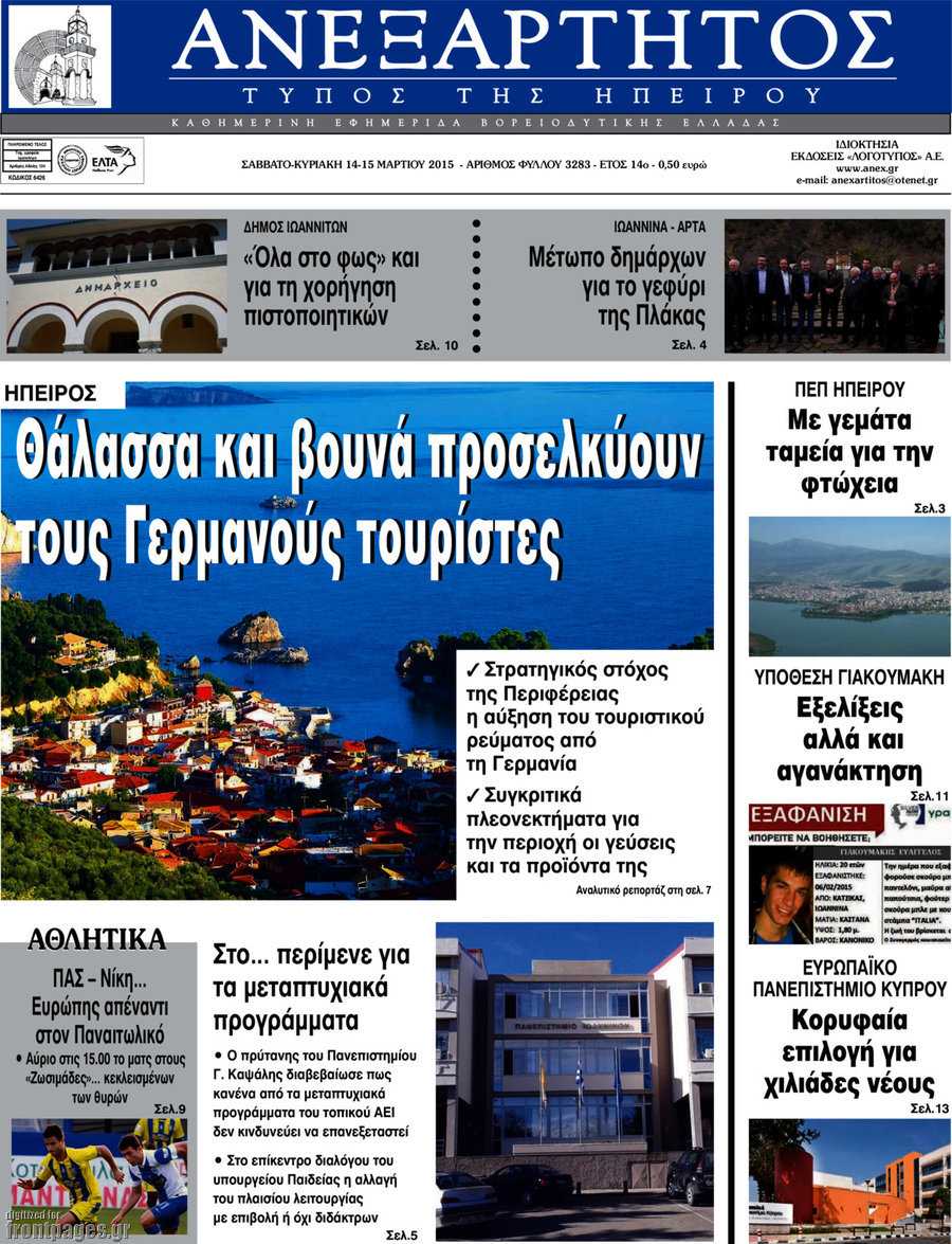 Ανεξάρτητος