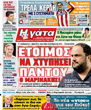 /Η Γάτα