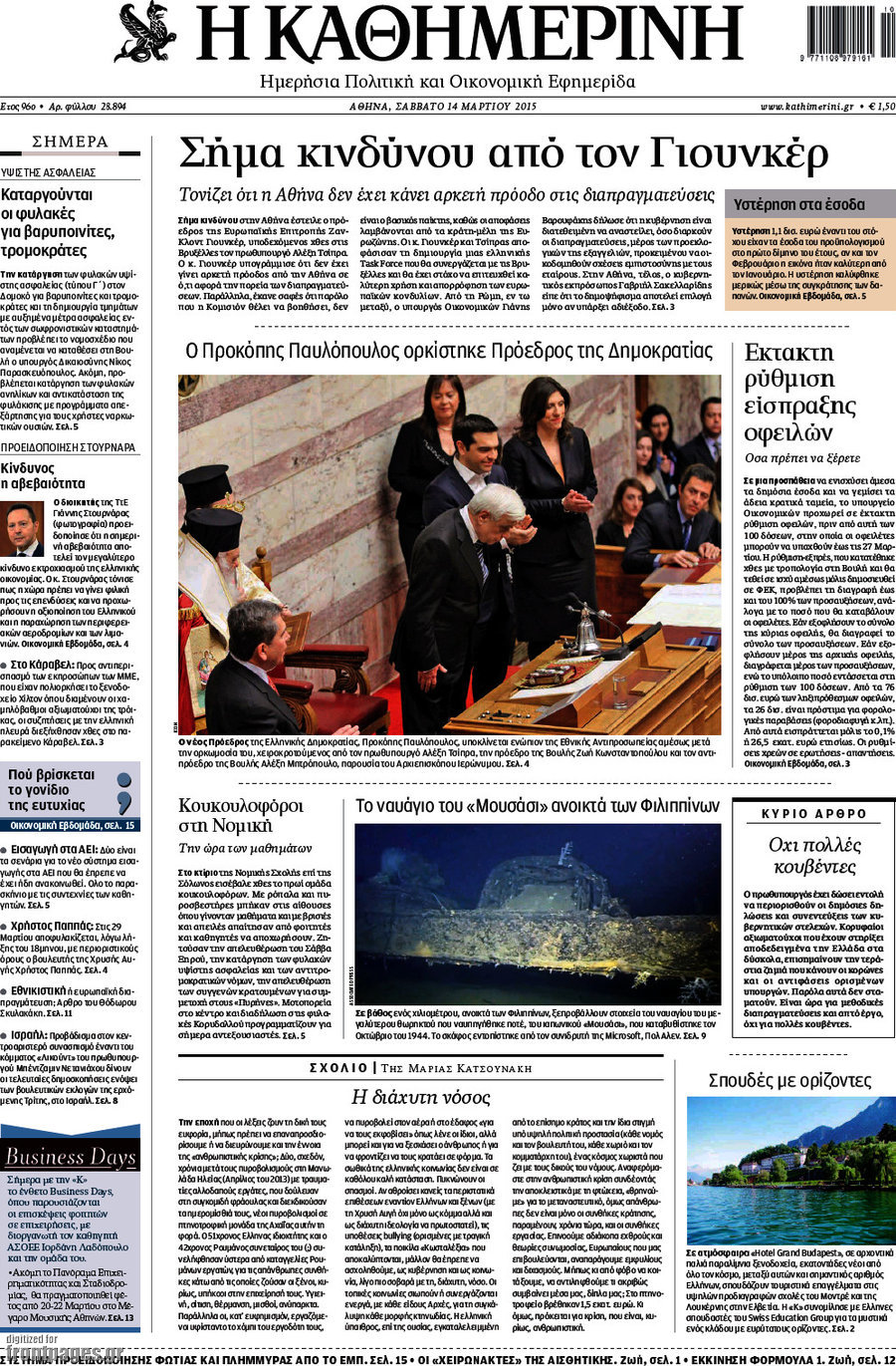 Η Καθημερινή