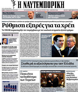 Η Ναυτεμπορική: Ρύθμιση εξπρές για τα χρέη