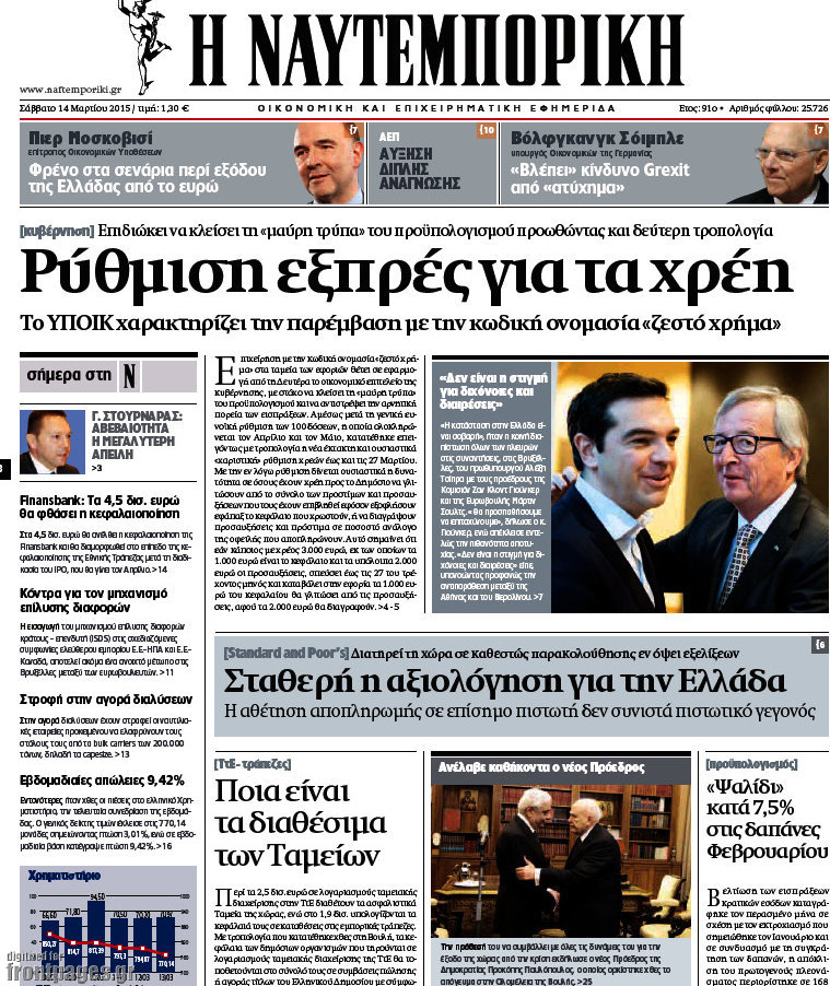 Η Ναυτεμπορική