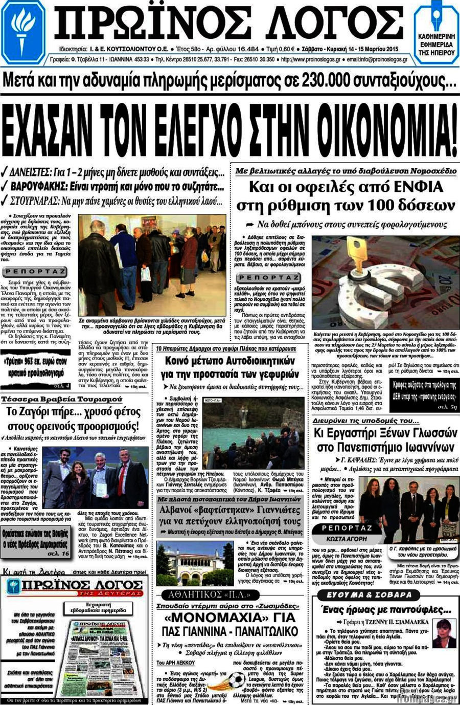 Πρωινός Λόγος