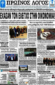 /Πρωινός Λόγος