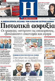 /Ημερησία