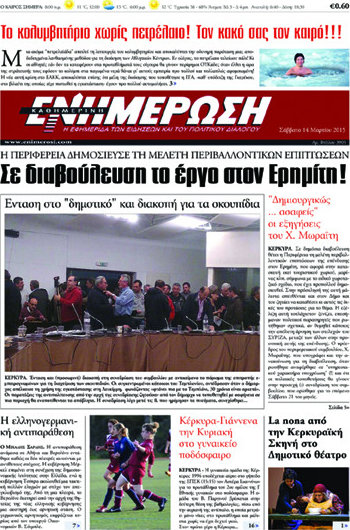 Ενημέρωση