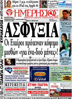 Πρωτοσέλιδο Ημερήσιος