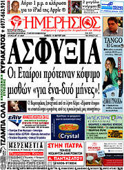 /Ημερήσιος