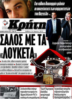 Πρωτοσέλιδο Νέα Κρήτη