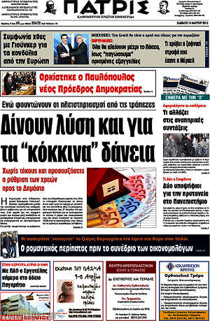 Πρωτοσέλιδο Πατρίς