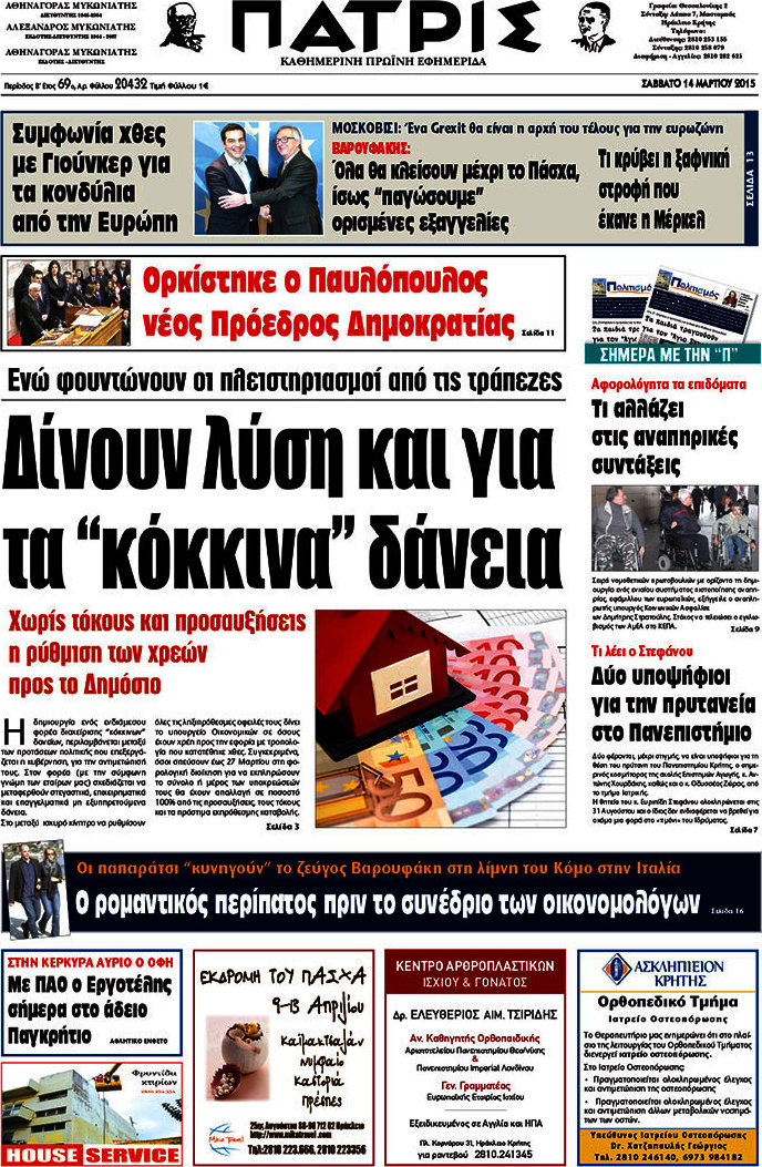 Πατρίς