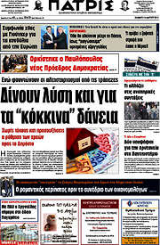 /Πατρίς