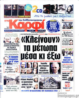 Πρωτοσέλιδο εφημερίδας στο Καρφί - protoselida