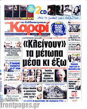 /στο Καρφί