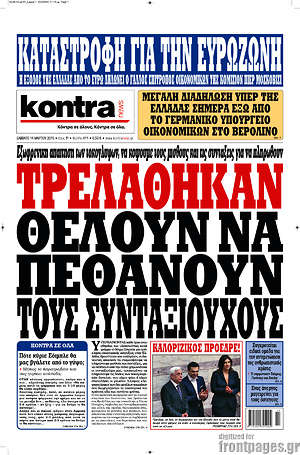 Kontra News: Τρελαθηκαν. Θέλουν να πεθάνουν τους συνταξιούχους