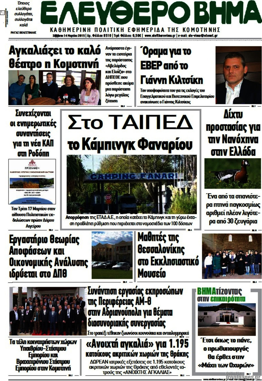 Ελεύθερο Βήμα