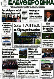 /Ελεύθερο Βήμα
