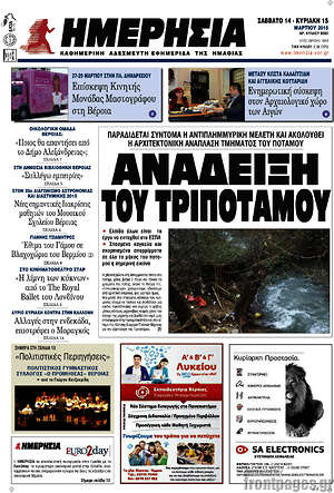 Πρωτοσέλιδο Ημερησία
