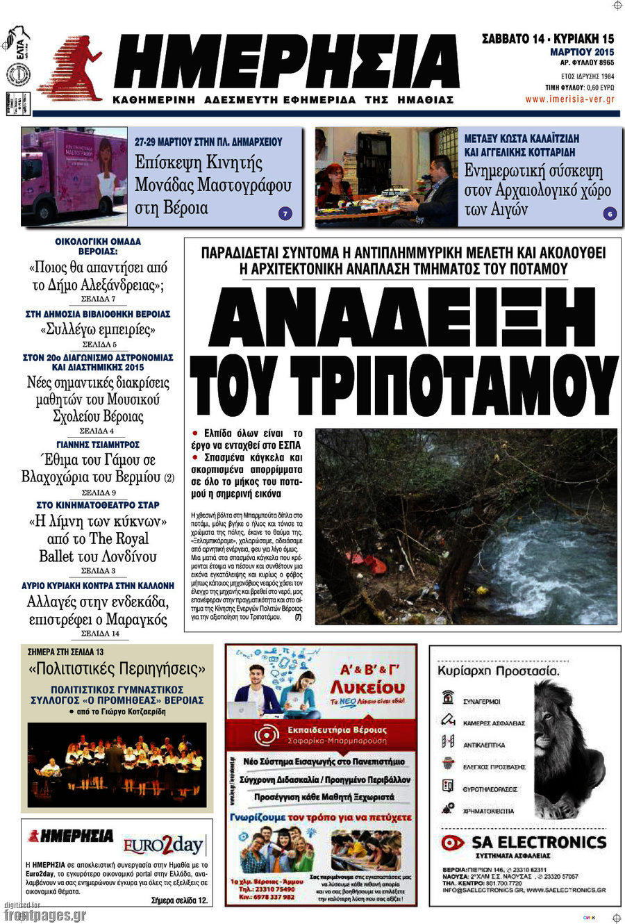 Ημερησία