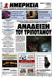 /Ημερησία