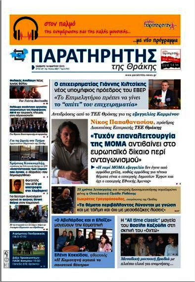 Παρατηρητής
