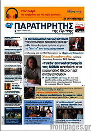 /Παρατηρητής