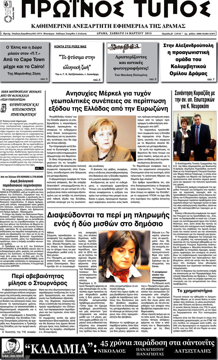 Πρωινός Τύπος Δράμας