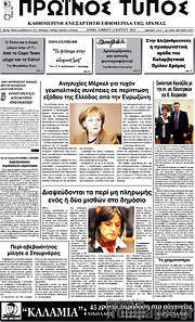/Πρωινός Τύπος Δράμας