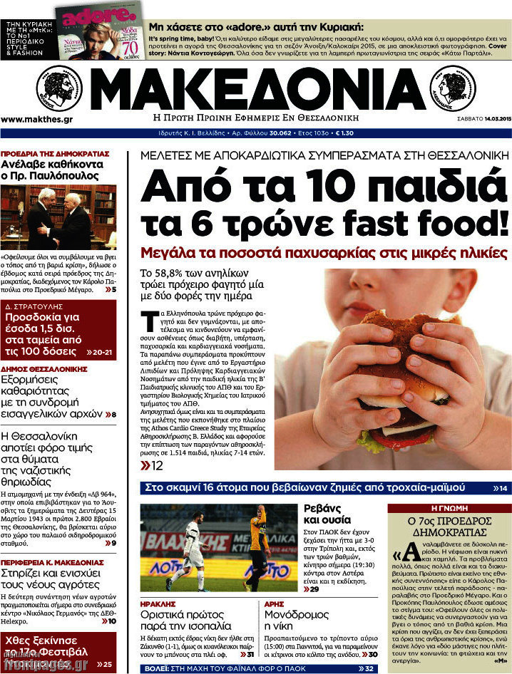 Μακεδονία