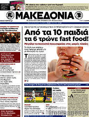 /Μακεδονία