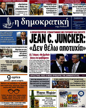 Πρωτοσέλιδο Δημοκρατική Ρόδου