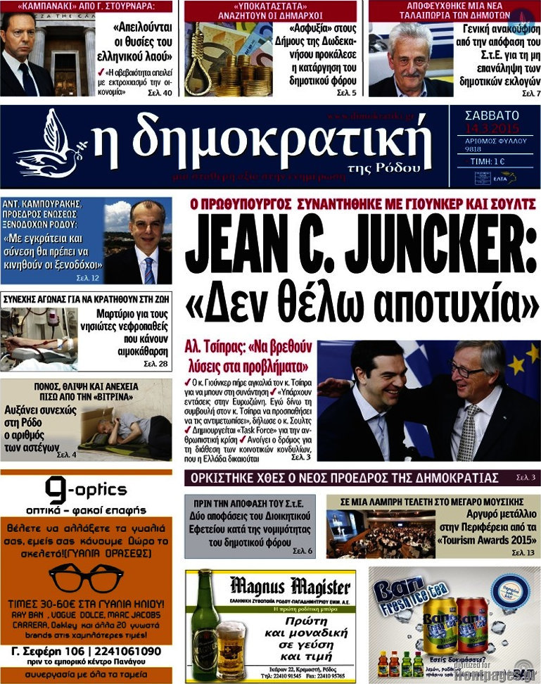 Δημοκρατική Ρόδου