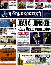 /Δημοκρατική Ρόδου