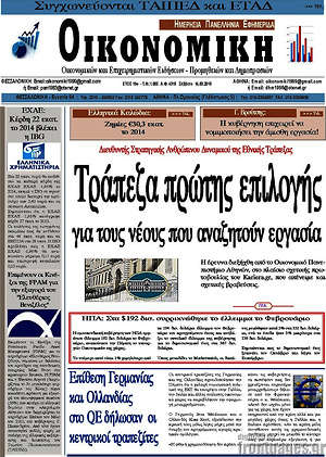Πρωτοσέλιδο Οικονομική