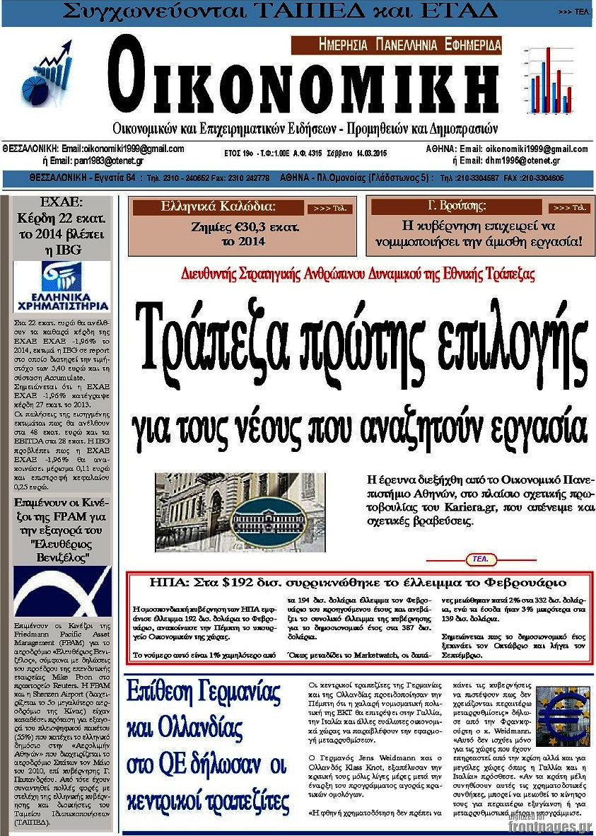 Οικονομική