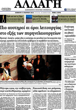 Πρωτοσέλιδο Αλλαγή