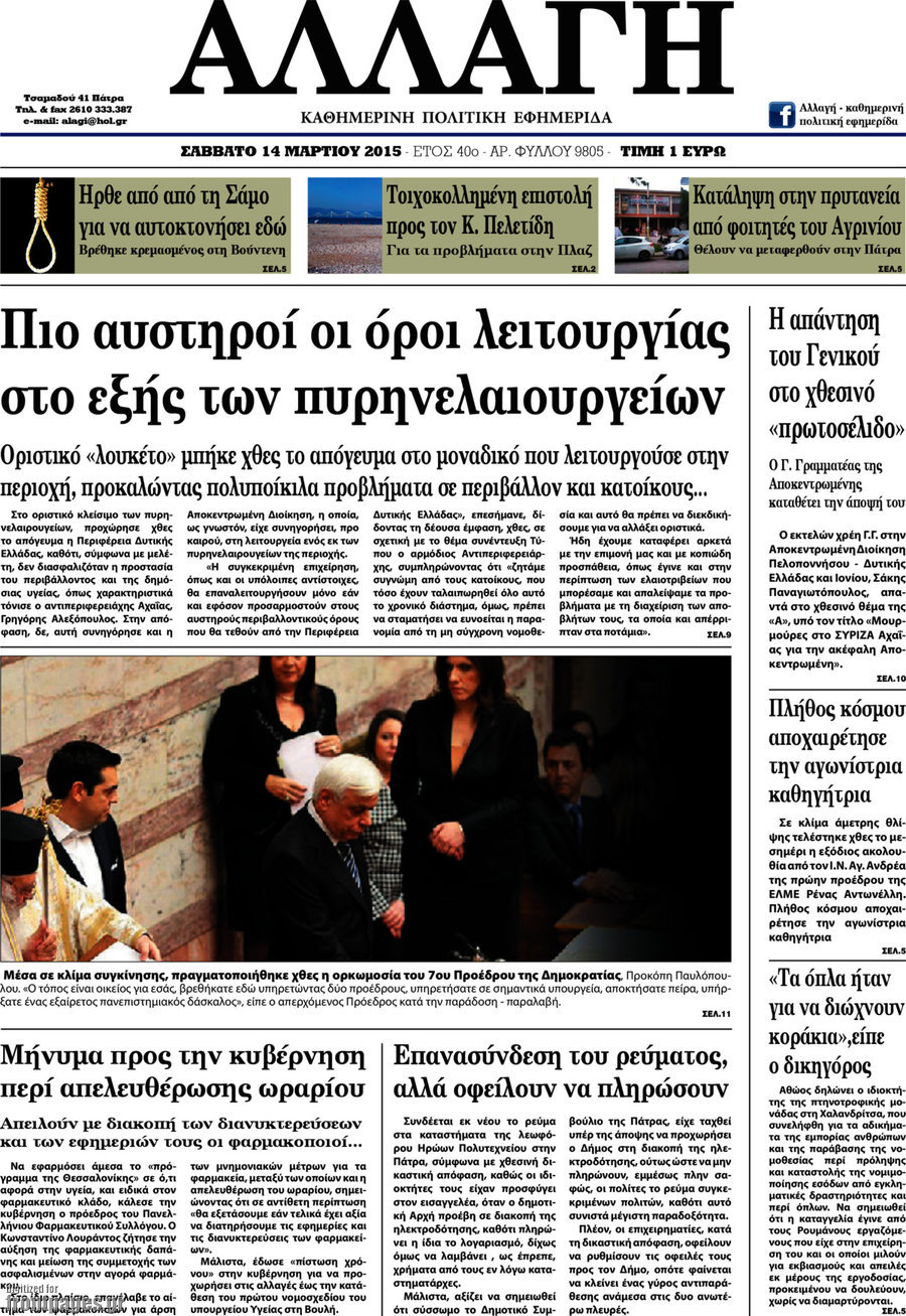 Αλλαγή
