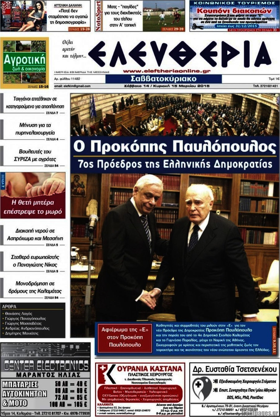 Ελευθερία