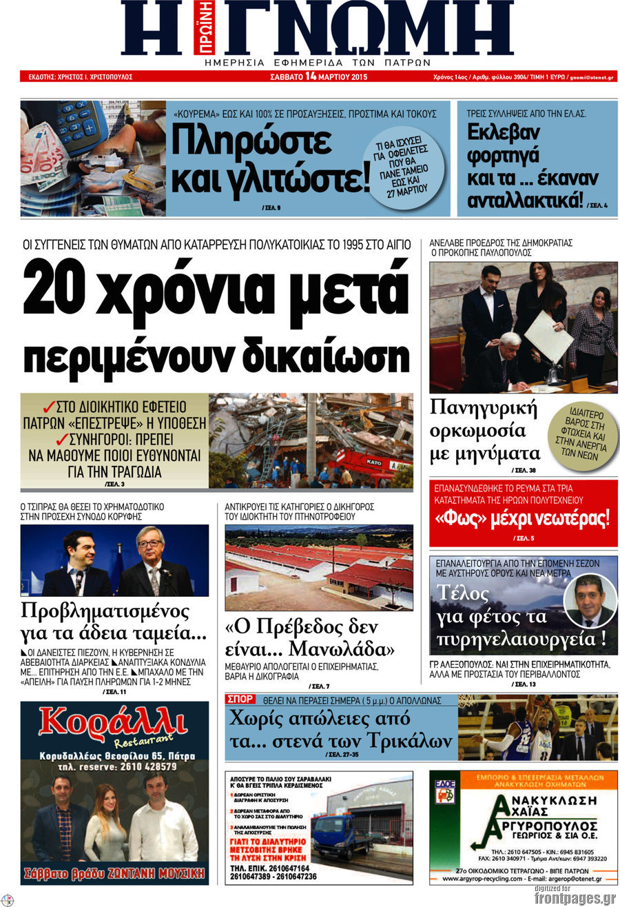 Η Γνώμη
