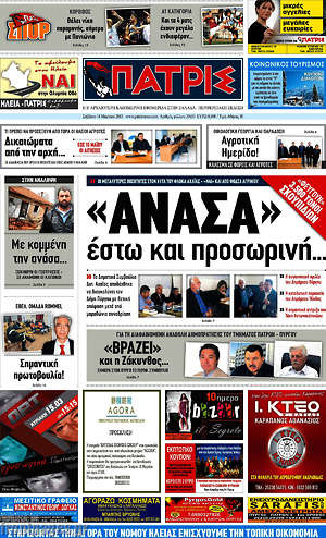Πρωτοσέλιδο Πατρίς